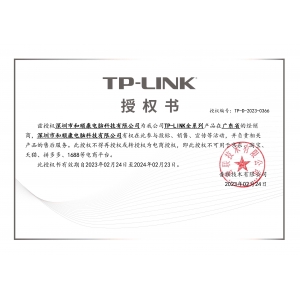 23年 TP-LINK经销授权书